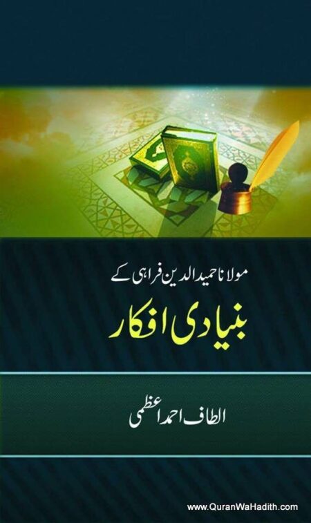 Maulana Hamiduddin Farahi Ke Buniyadi Afkar, مولانا حمیدالدین فراہی کے بنیادی افکار