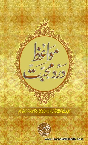 Mawaiz e Dard e Mohabbat, 7 Vols, مواعظ درد محبت