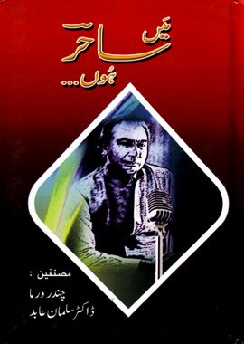 Me Haris Hu, میں ساحر ہوں