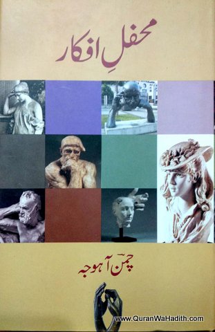 Mehfil e Afkar, محفل افکار