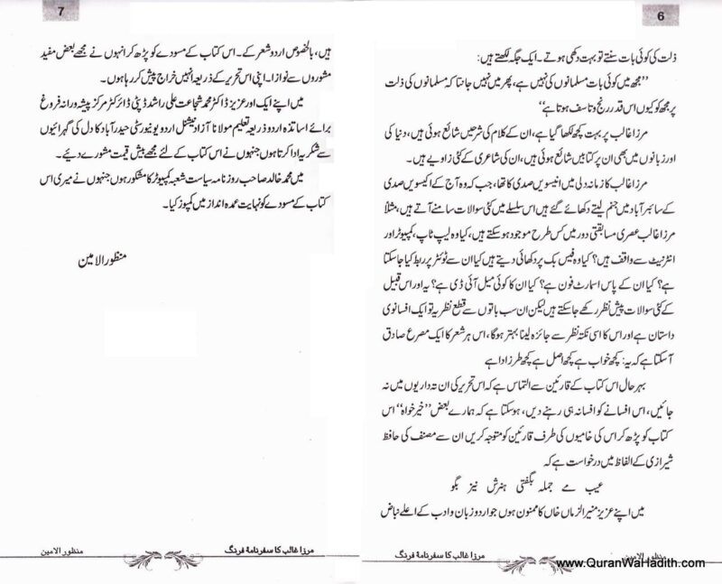 Mirza Ghalib Ka Safarnama e Farang, مرزا غالب کا سفرنامہ فرنگ - Image 3