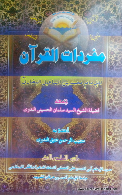 Mufadat Al Quran, مفردات القرآن الإمام محمد بن إسماعيل البخاري