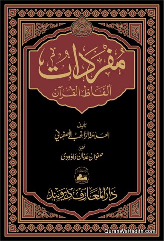 Mufradat Alfaz Al Quran Al Kareem | Jadeed Computerized | مفردات الفاظ القرآن الکریم