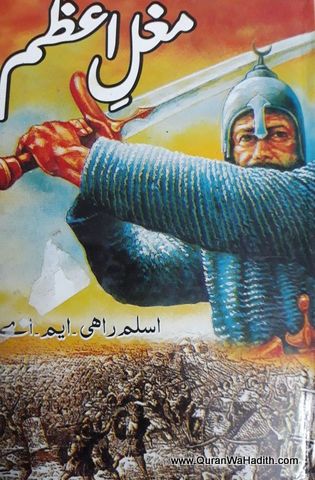 Mughal e Azam Novel, مغل اعظم  ناول