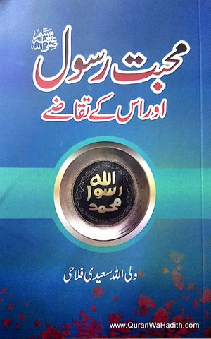 Muhabbat e Rasool Aur Uske Taqaze, محبت رسول اور اس کے تقاضے