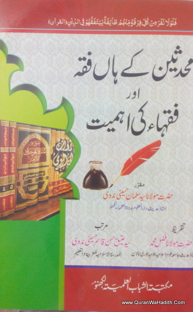 Muhaddiseen Ke Yaha Fiqh Aur Fuqaha Ki Ahmiyat, محدثین کے ہاں فقہ اور فقہاء کی اہمیت