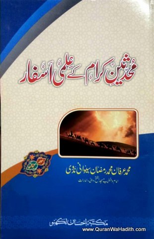 Muhaddiseen e Kiram Ke Ilmi Asfar, محدثین کرام کے علمی اسفار