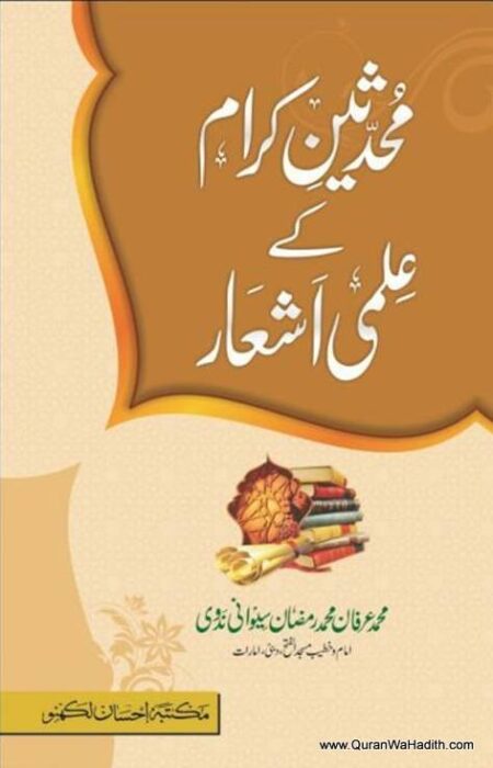 Muhaddiseen e Kiram Ke ilmi Ashaar, محدثین کرام کے علمی اشعار