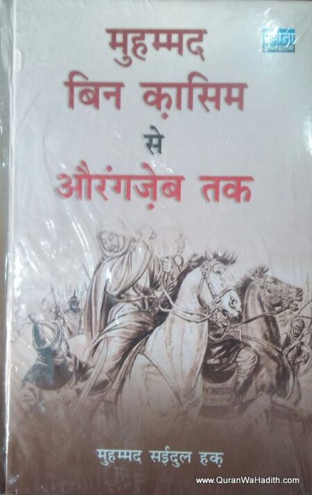 Muhammad Bin Qasim Se Aurangzeb Tak, मुहम्मद बिन क़ासिम से औरंगज़ेब तक