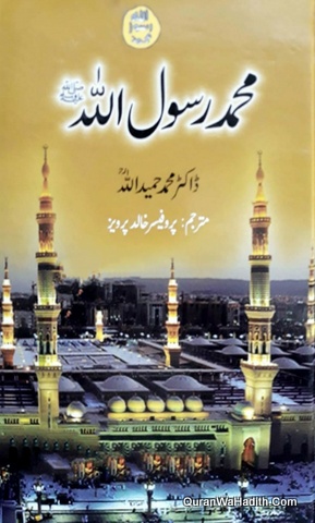 Muhammad Rasoolullah, محمد رسول اللہ ﷺ
