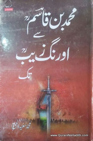 Muhammad bin Qasim Se Aurangzeb Tak Urdu, محمد بن قاسم سے اورنگزیب تک