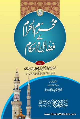 Muharram ul Haram Ke Fazail o Ahkam, محرم الحرام کے فضائل و احکام