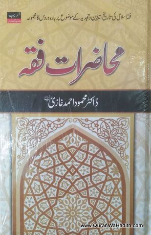 Muhazirat e Fiqh, محاضرات فقہ