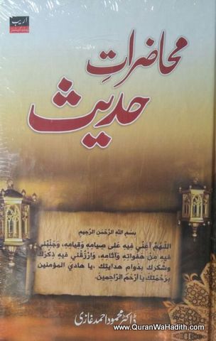 Muhazirat e Hadees, محاضرات حدیث