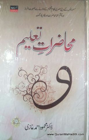 Muhazirat e Taleem, محاضرات تعلیم