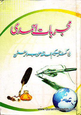 Mujarrabat e Ahmedi, مجربات احمدی