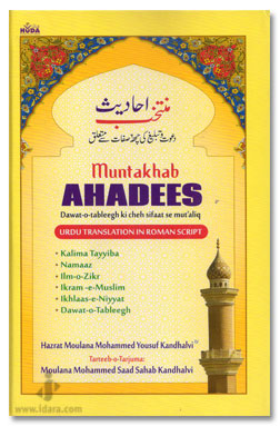 Muntakhab Ahadith In Roman English | منتخب احدیث