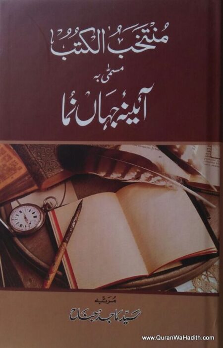 Muntakhab Al Kutub Musamma Ba Aaina Jahan Numa, منتخب الکتب مسمی ب آئنہ جہاں نما
