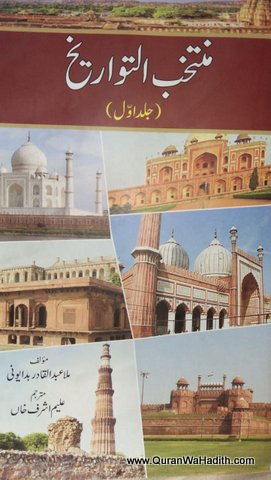 Muntakhab ut Tawarikh, 2 Vols, منتکب التواریخ