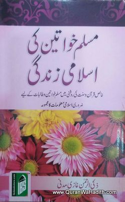 Muslim Khawateen Ki Islami Zindagi, مسلم خواتین کی اسلامی زندگی