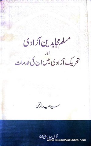 Muslim Mujahideen e Azadi Aur Tehreek e Azadi Mein Unki Khidmat, مسلم‌ مجاہدین آزادی اور تحریک کے آزادی میں ان کی خدمات