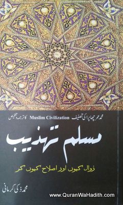 Muslim Tehzeeb, مسلم تہذیب