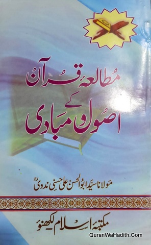 Mutala e Quran Aur Uske Usool Wa Mabadi, مطالعۂ قرآن کے اصول و مبادی