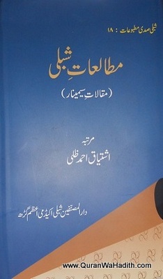 Mutalaat e Shibli, مطالعات شبلی
