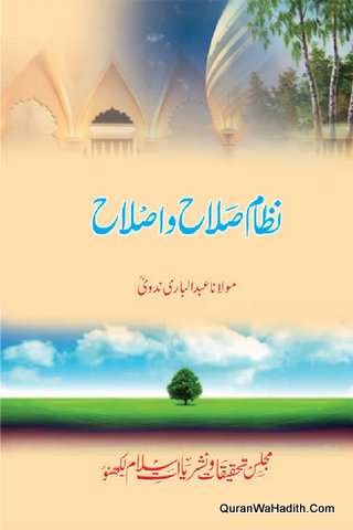 Nizam e Salah Wa Islah | نظام صلاح و اصلاح