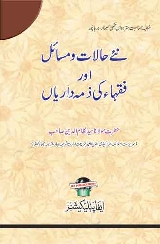 Nae Halat Wa Masail Aur Fuqha Ki Zimmedariya