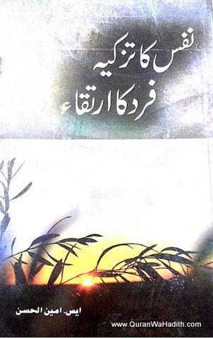 Nafs Ka Tajziya Fard Ka Irtiqa, نفس کا تزکیہ فرد کا ارتقاء