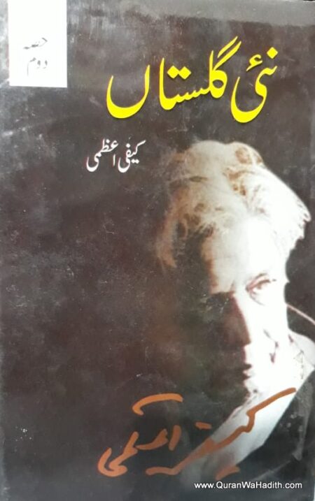 Nai Gulistan | Shayari | 2 Vols | نئی گلستاں