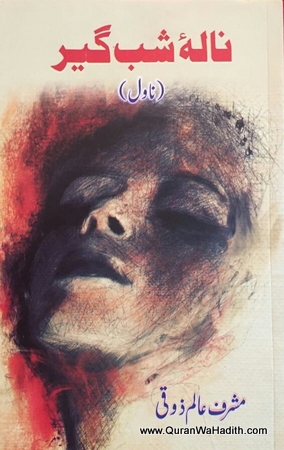 Nala e Shabghir, نالۂ شب گیر
