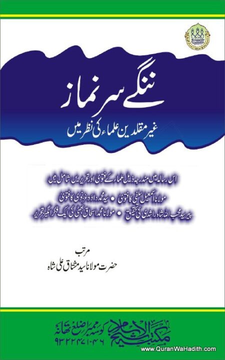 Nange Sar Namaz, ننگے سر نماز غیرمقلدین علماء کی نظر میں