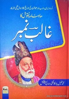 Naqoosh Ghalib Number, نقوش غالب نمبر