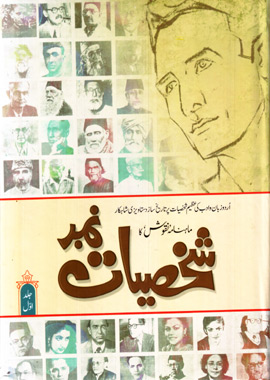 Naqoosh Shakhsiyat Number, نقوش کا شخصیات نمبر