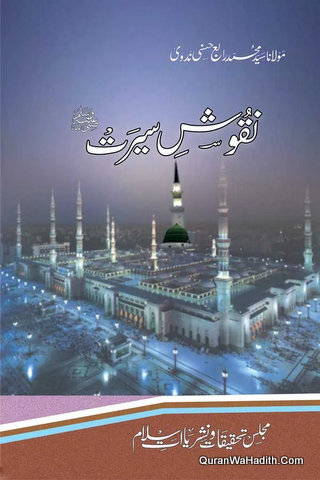 Naqoosh e Seerat | نقوش سیرت