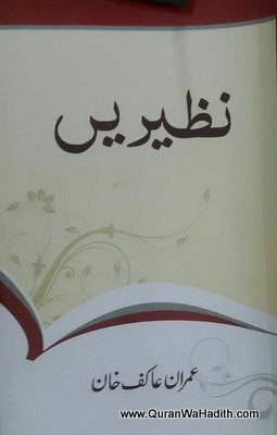 Nazeerein, نظیریں