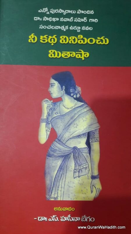 Nee Katha Vinipinchu Mitsha