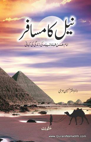 Neel ka Musafir, Imam Hasan Al Banna Ki Zindagi Ki Kahani, نیل کا مسافر, امام حسن البنا شہید کی زندگی کی کہانی