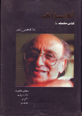 Nida Fazli Number Aitraf, اعتراف ندافاضلی نمبر