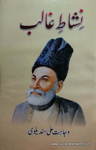 Nishat e Ghalib, نشاط غالب