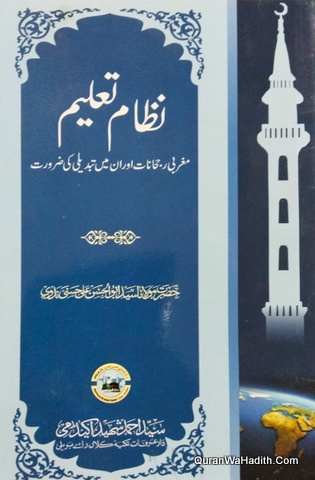 Nizam e Taleem, نظام تعلیم  مغربی رجحانات اور اس میں تبدیلی کی ضرورت