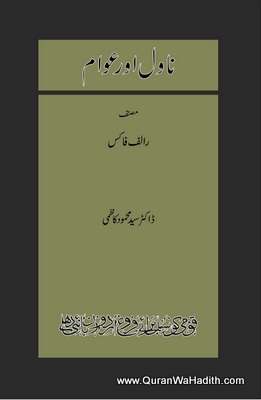 Novel Aur Awam, ناول اور عوام