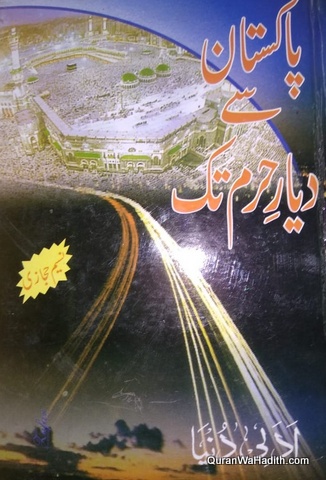 Pakistan Se Dayar e Haram Tak, پاکستان سے دیار حرم تک