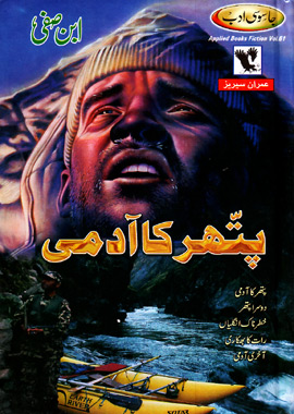 Pathar Ka Aadmi, پتھر کا آدمی
