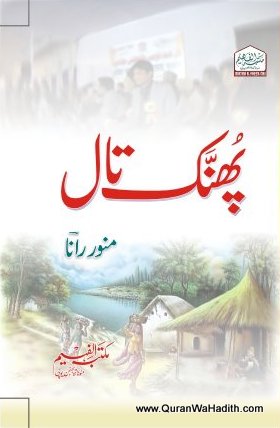 Phunnak Taal, Shayari, پھنک تال، شعاری