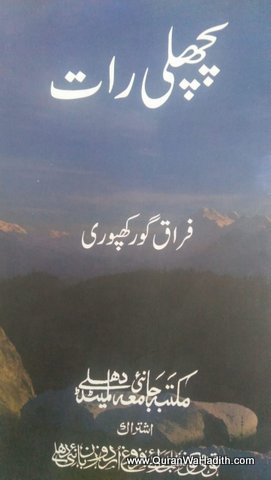 Pichli Raat, Shayari, پچھلی رات