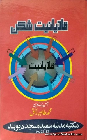 Qadiyaniat Shikan, قادیانیت شکن