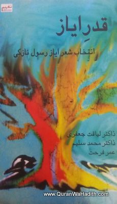 Qadre Ayaz, قدر ایاز شاعری مجموعہ